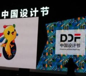 中國設計節