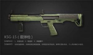 KSG散彈槍[軍事武器槍械]