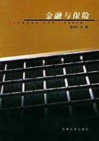 金融與保險 金融與保險