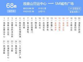 廈門公交68路 廈門公交68路