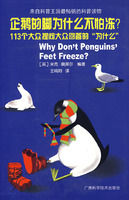 《企鵝的腳為什麼不怕凍？》