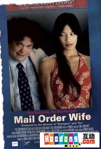 《郵購新娘》 《郵購新娘》