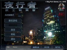 夜行者:波士頓黃昏 夜行者:波士頓黃昏