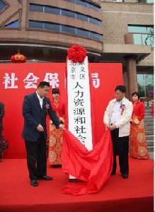 順義區人力資源和社會保障局 順義區人力資源和社會保障局