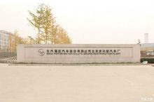 寶沃汽車（中國）有限公司