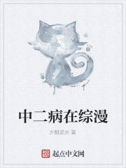 中二病在綜漫 中二病在綜漫