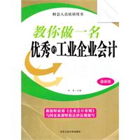 教你做一名優秀的工業會計