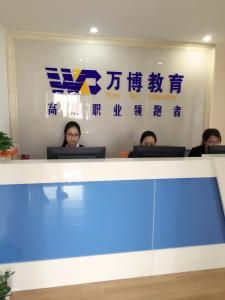 萬博培訓中心