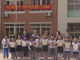 青島汾陽路國小 青島汾陽路國小