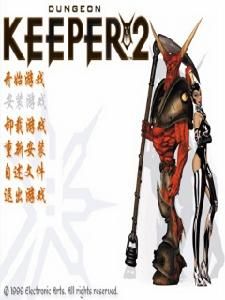 地下城守護者2 地下城守護者2