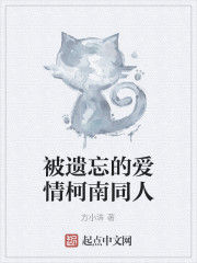 被遺忘的愛情柯南同人 被遺忘的愛情柯南同人