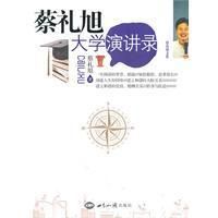 《蔡禮旭大學演講錄》