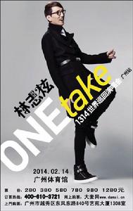 2014林志炫廣州演唱會