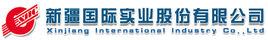 新疆國際實業股份有限公司 新疆國際實業股份有限公司