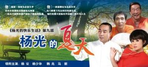 《楊光的夏天》