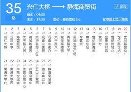 南通公交35路 南通公交35路