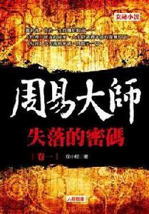 周易大師前傳之梅花易數