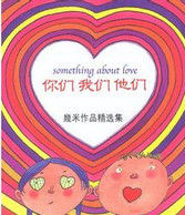 他們[李志演唱歌曲]