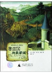 奧茲國的翡翠城 奧茲國的翡翠城