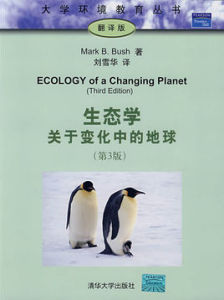 生態學:關於變化中的地球 生態學:關於變化中的地球