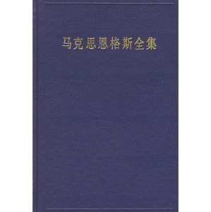 《經濟學手稿（1857-1858）》