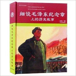 細說毛澤東紀念章上的歷史故事 細說毛澤東紀念章上的歷史故事