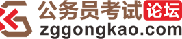 公務員考試論壇logo
