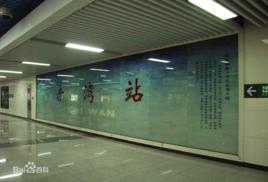 深圳捷運赤灣站 深圳捷運赤灣站