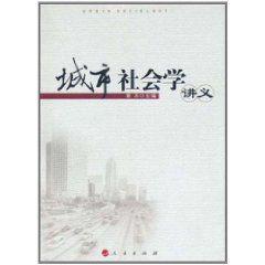 城市社會學講義 城市社會學講義