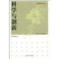 《科學與創新》