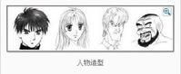 人物造型 人物造型