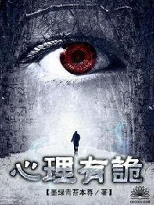 連環罪:心理有詭 連環罪:心理有詭