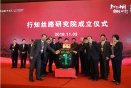 行知絲路研究院 行知絲路研究院