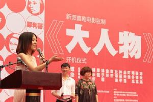 電影《大人物》開機現場