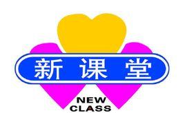 新課堂 新課堂