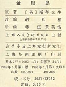 《金銀島》