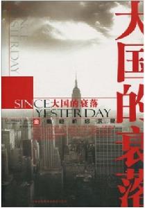 大國的衰落 大國的衰落