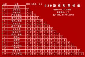 北京公交489路 北京公交489路