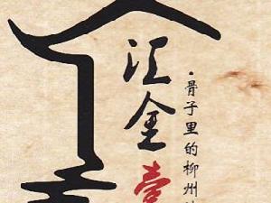 匯金壹號 匯金壹號