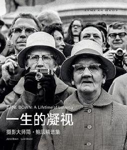 一生的凝視 一生的凝視