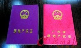 房產預告登記 房產預告登記