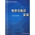 《電機與拖動實驗》 《電機與拖動實驗》