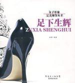 足下生輝 足下生輝