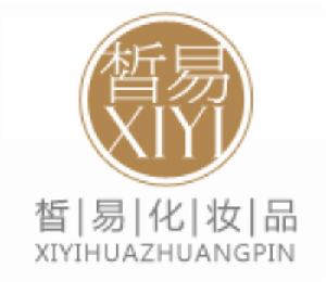 廣州皙易化妝品有限公司 廣州皙易化妝品有限公司