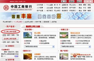 工商銀行個人網上銀行