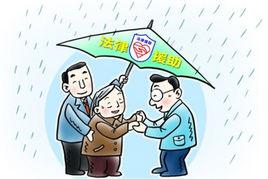 法律援助機構 法律援助機構