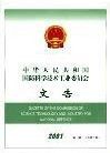 《中華人民共和國國防科學技術工業委員會文告》