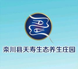 欒川縣天壽生態養生莊園 欒川縣天壽生態養生莊園
