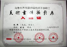 趙新[當代中青年書法家]