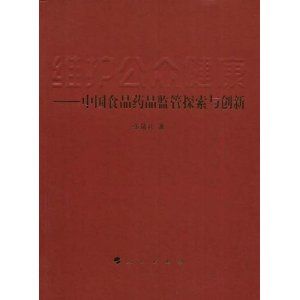 《維護公眾健康》 《維護公眾健康》